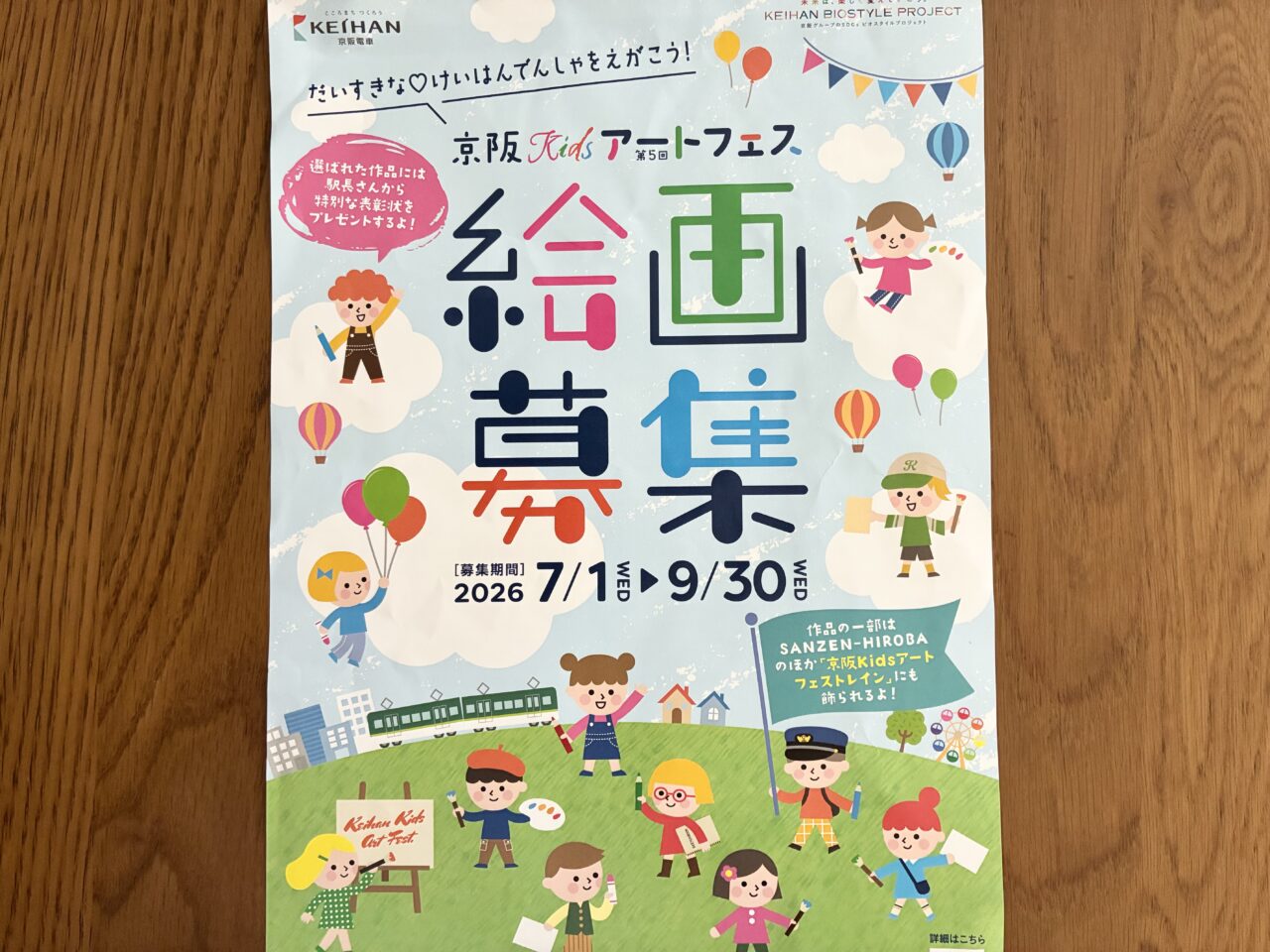 京阪アート