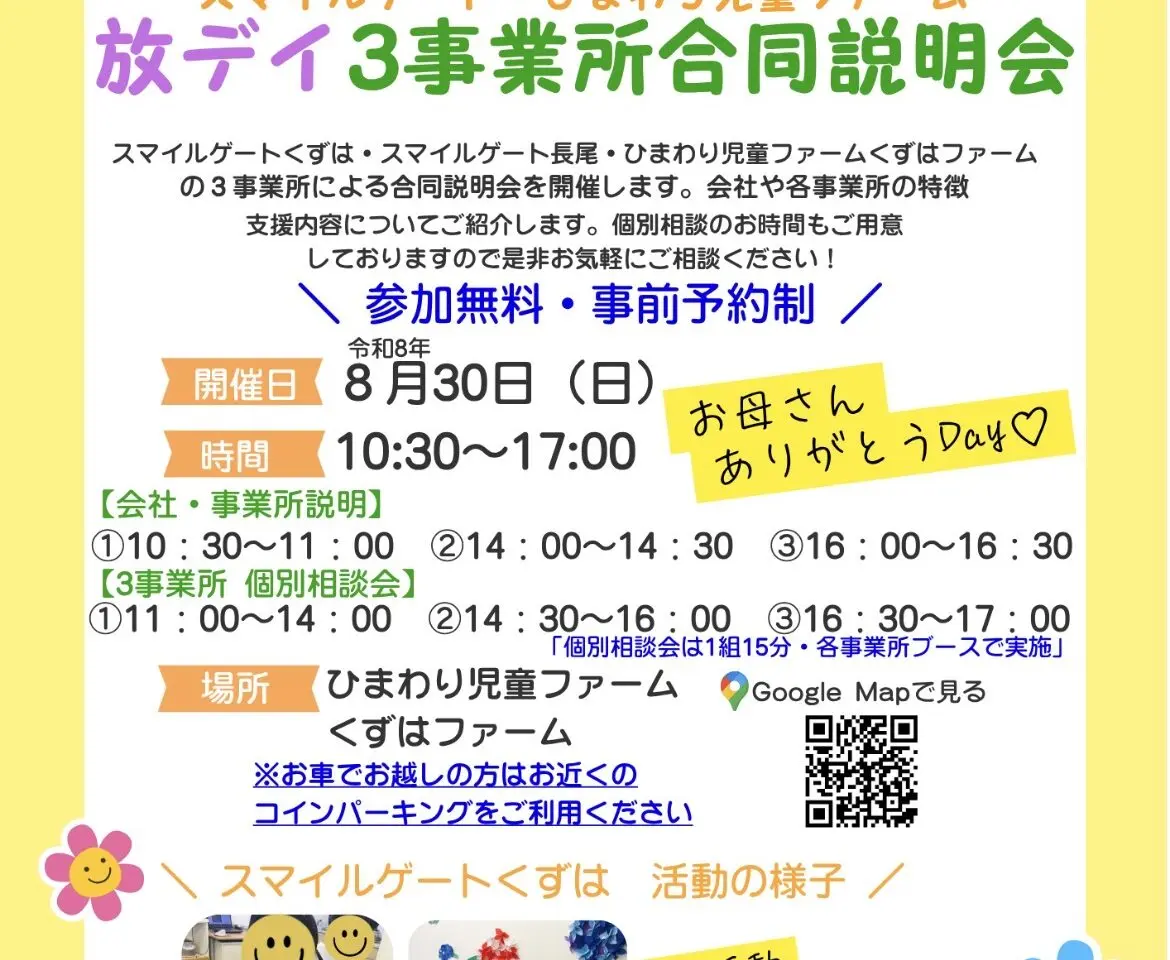 放課後デイサービス