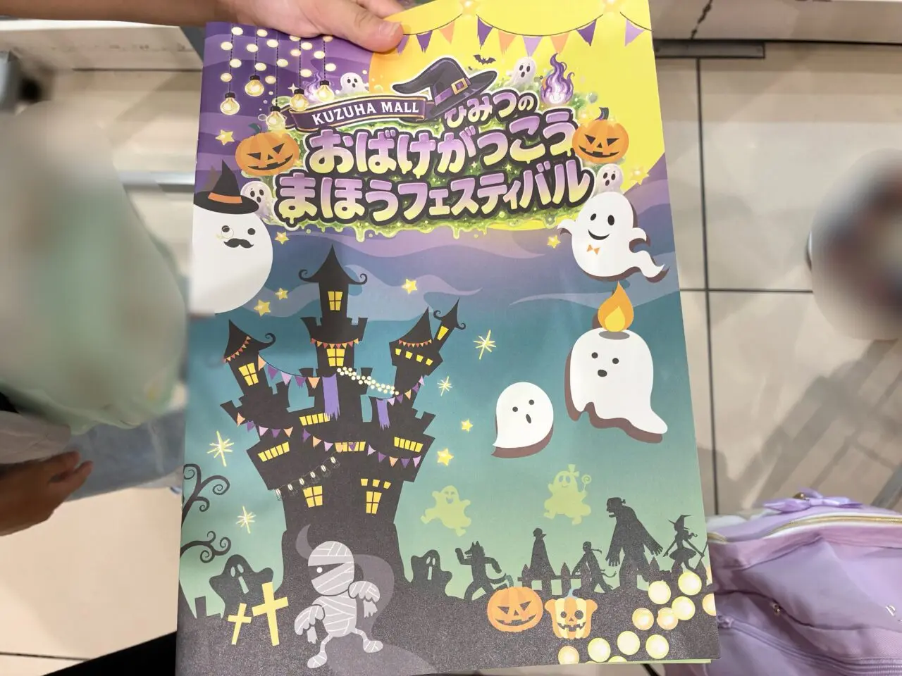 くずはモールで謎解き