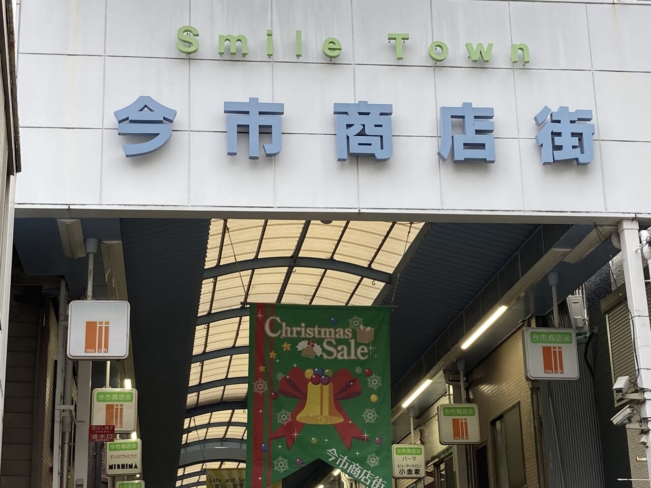 今市商店街