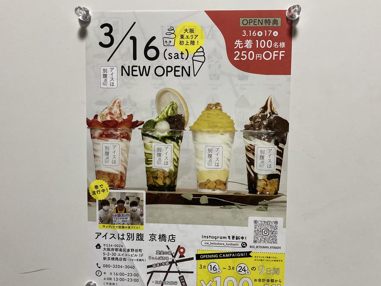 大阪市都島区】夜アイス専門店「アイスは別腹」のオープンは3月16日（土）！オープン日と次の日はお得な割引キャンペーンが！ | 号外NET 都島区・旭区