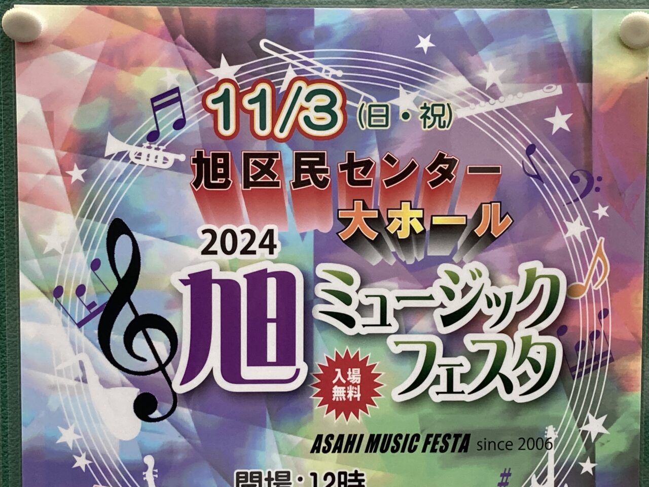 asahimusicfesta