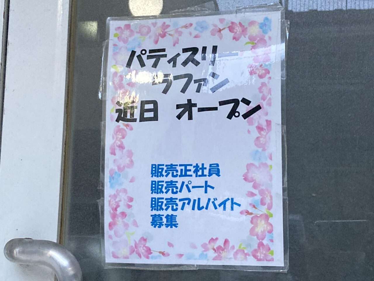 パティスリーラファン