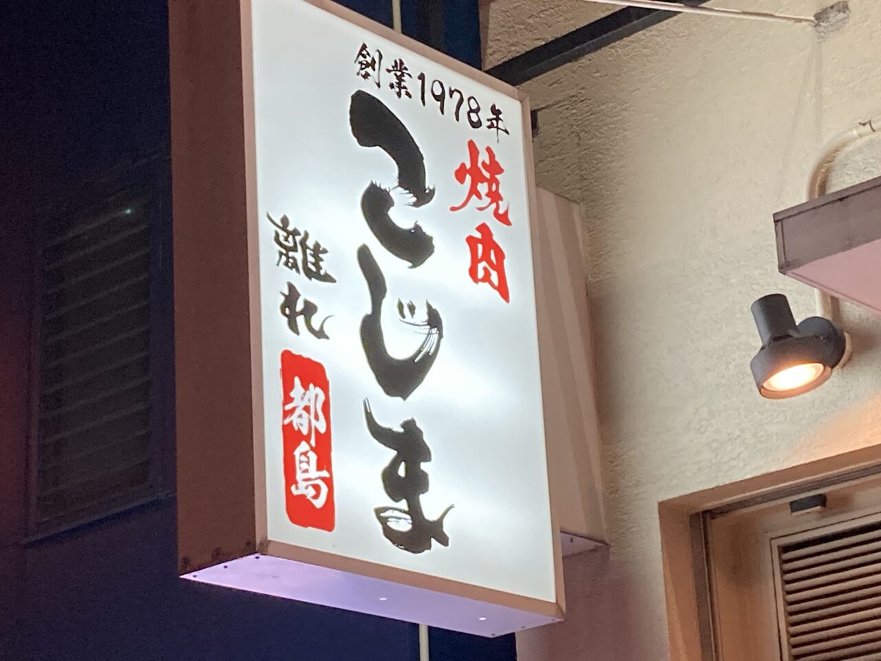 kojimahanare