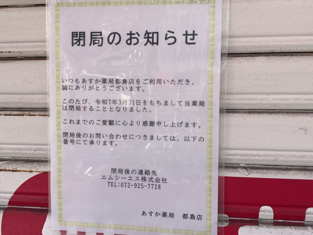 asukayakkyoku