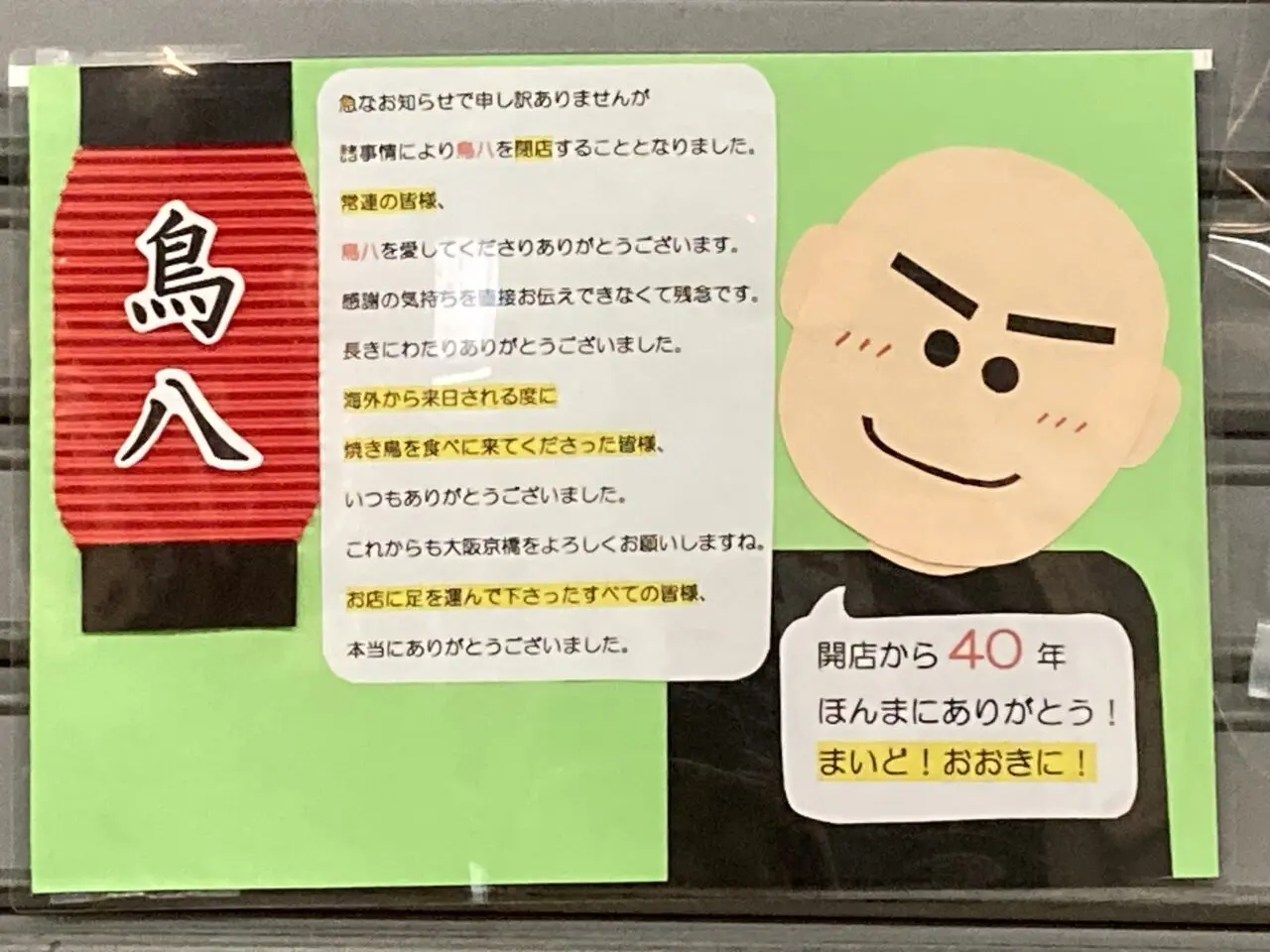 torihati