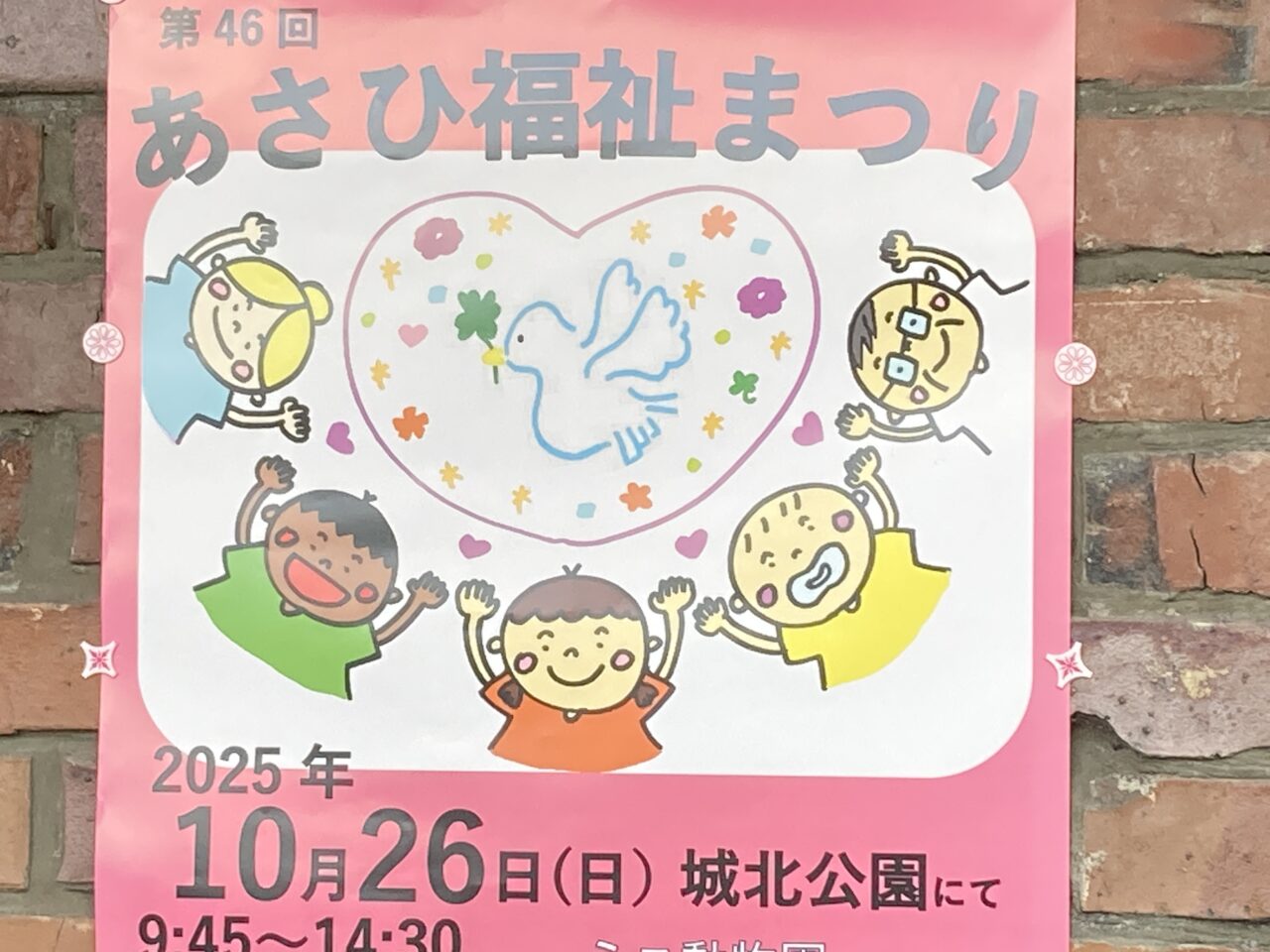 asahihukusimaturi