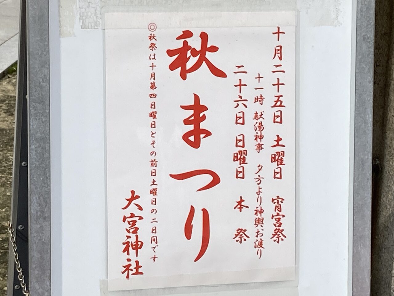 oomiyajinja