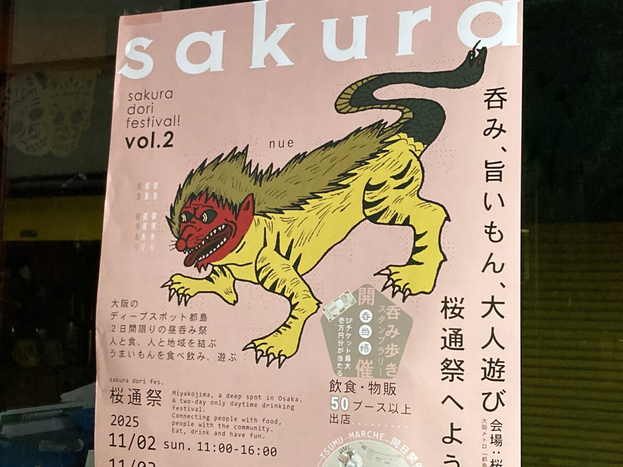 さくら通り