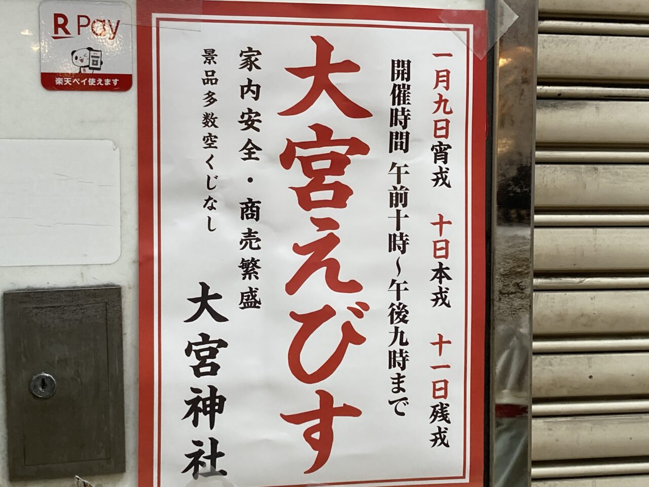 oomiyaebisu