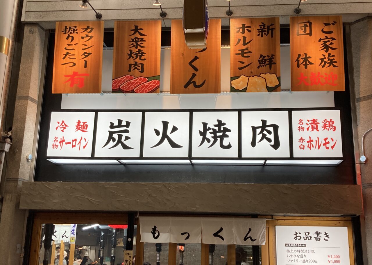 mokkun