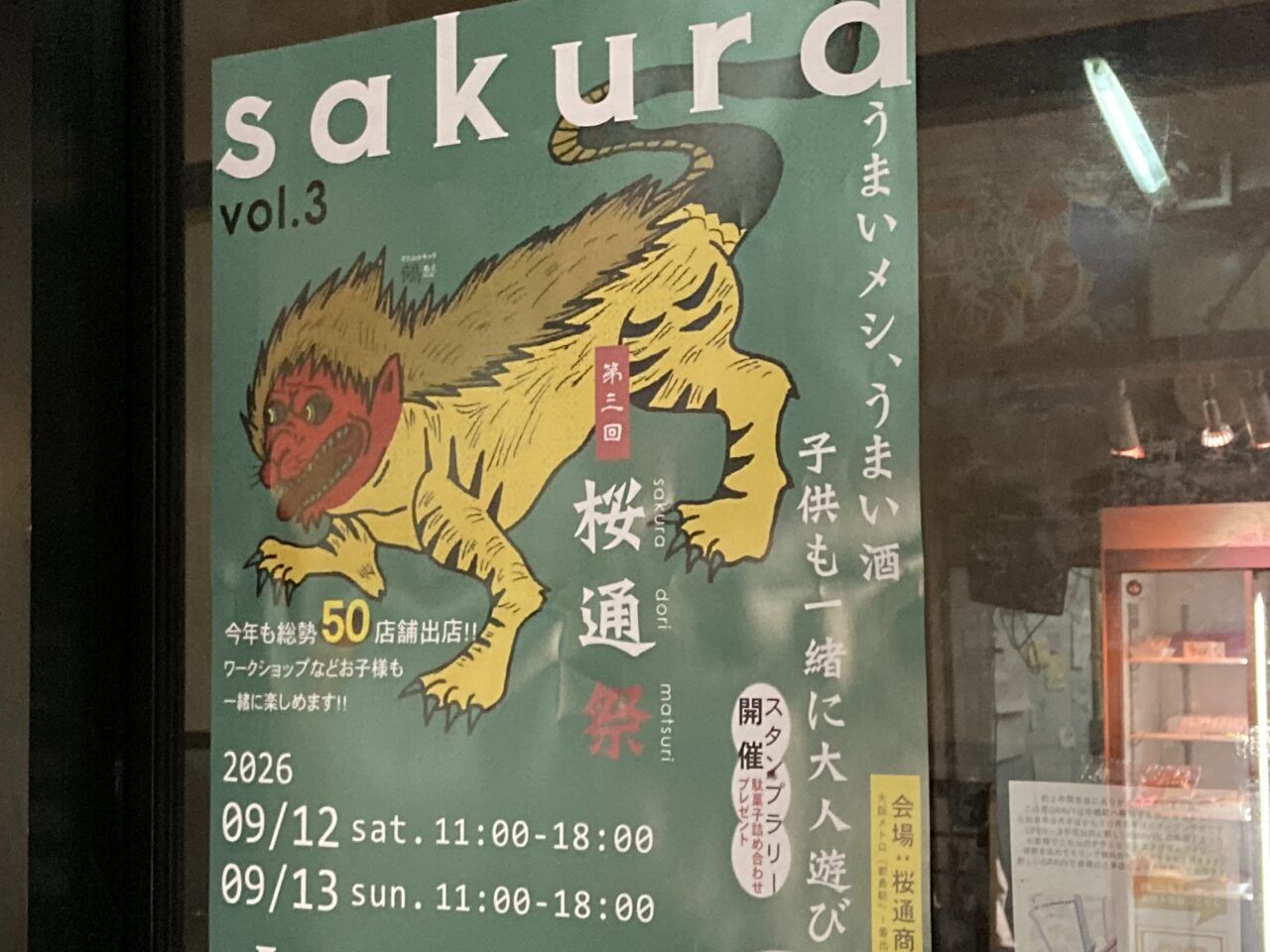 sakuradorimaturi