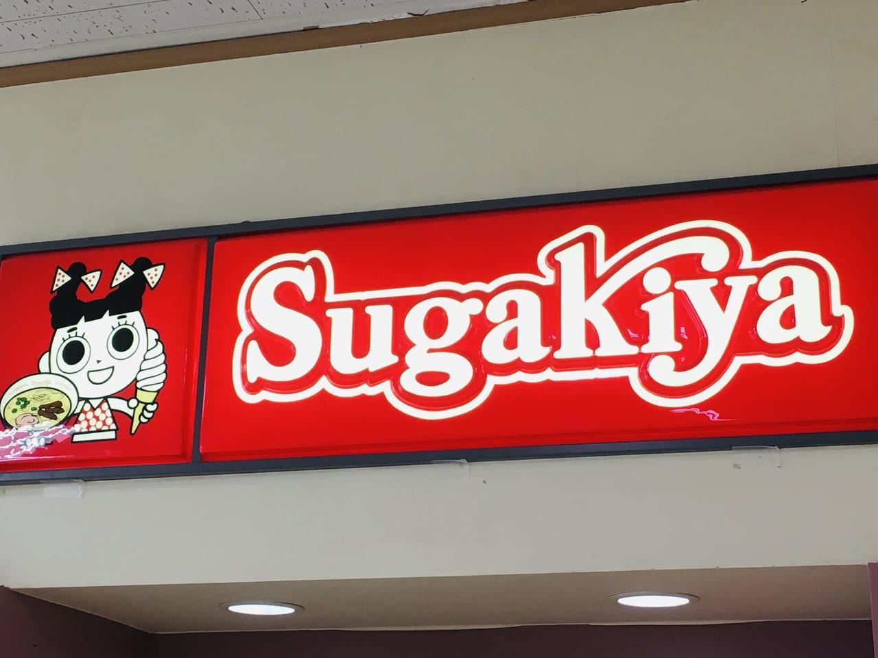 松阪マームのスガキヤ看板