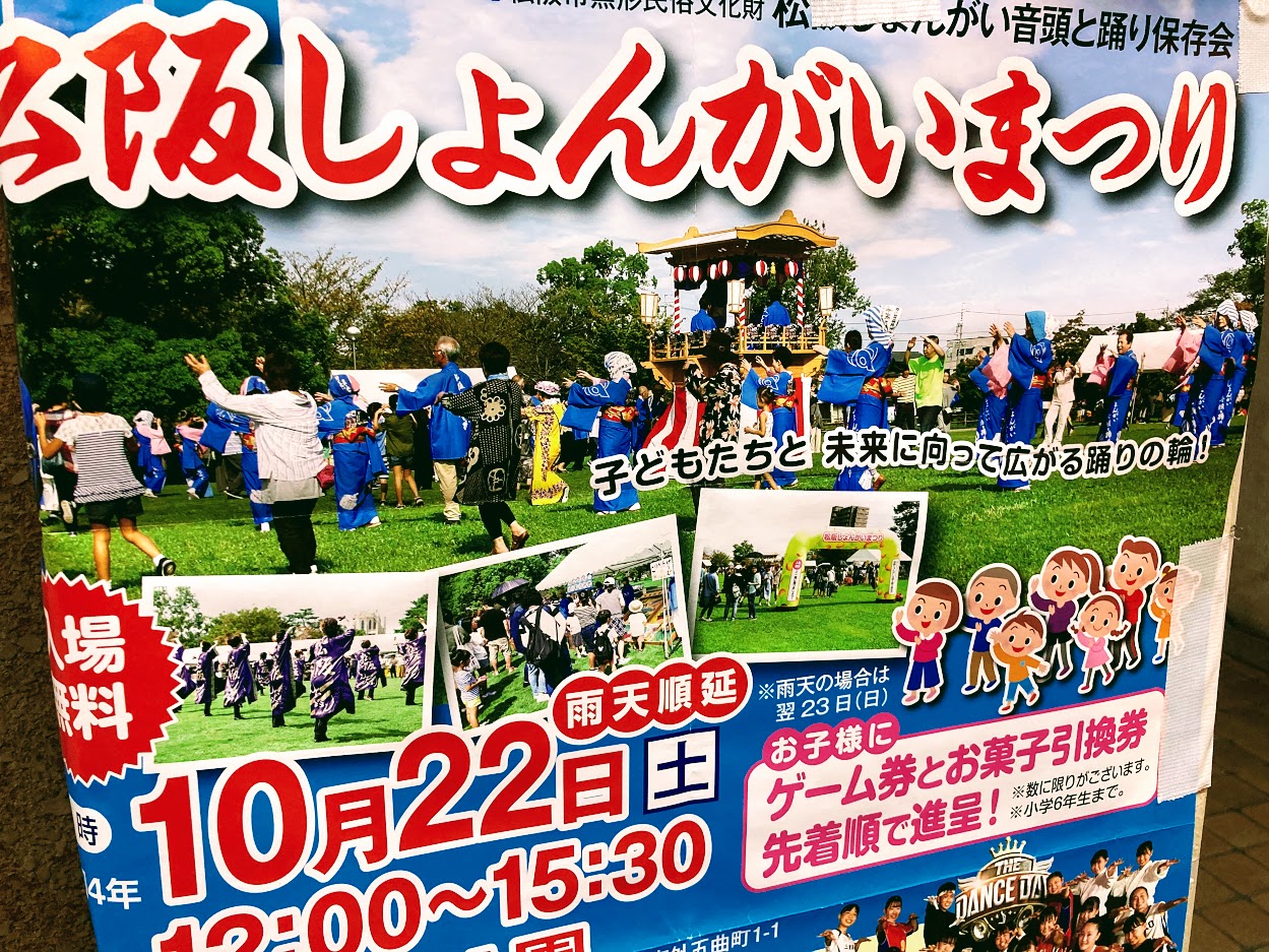 松阪市 10 22 土 は鈴の森公園へ 今年はちょっと違う 松阪しょんがいまつり はこちら 号外net 松阪市