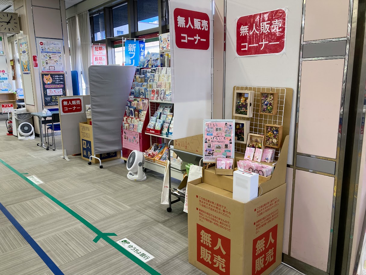 松阪市】こんなんあったんだ…松阪郵便局に「無人販売コーナー」が！ 一体なにが売ってるの？？ | 号外NET 松阪市