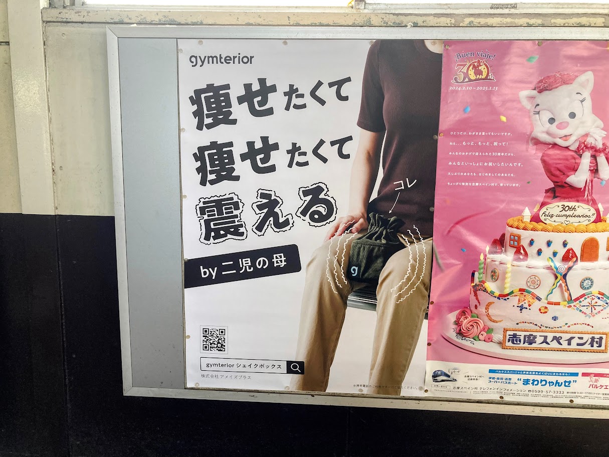 松阪駅のポスター真ん中
