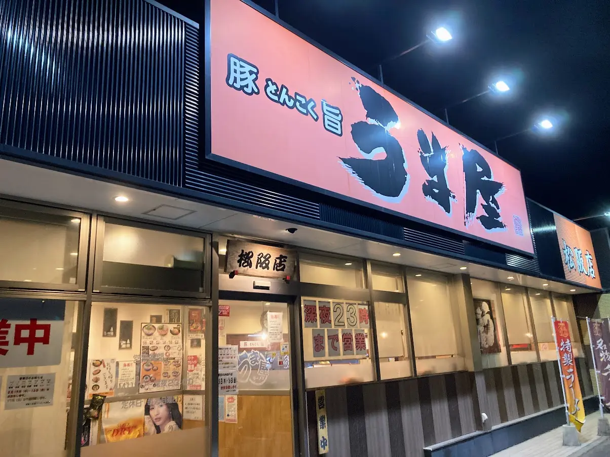 うま屋店舗外観