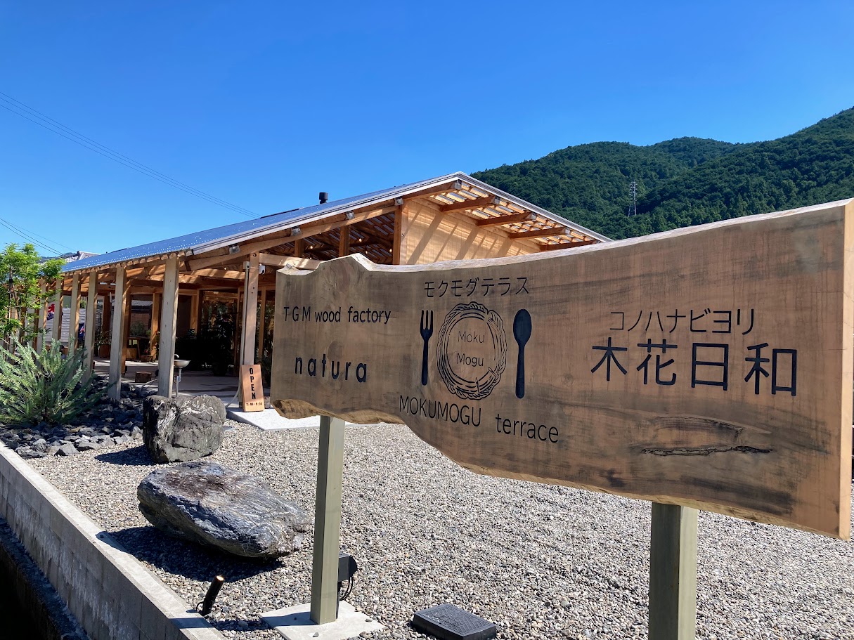 木花日和看板