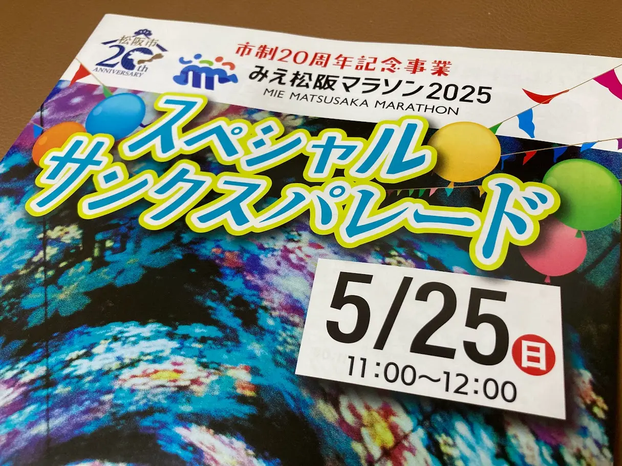 525パレードチラシ表紙ズーム