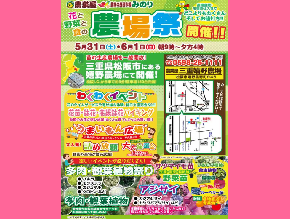 農場祭のチラシ2025.0531