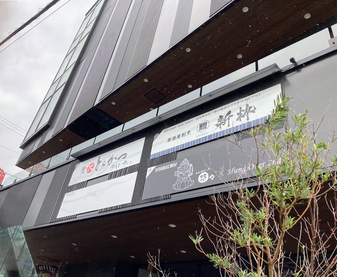 あじさいうどんビル看板
