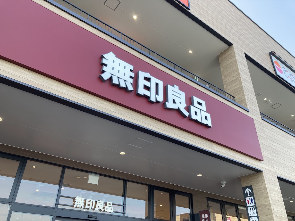 無印良品看板メイン