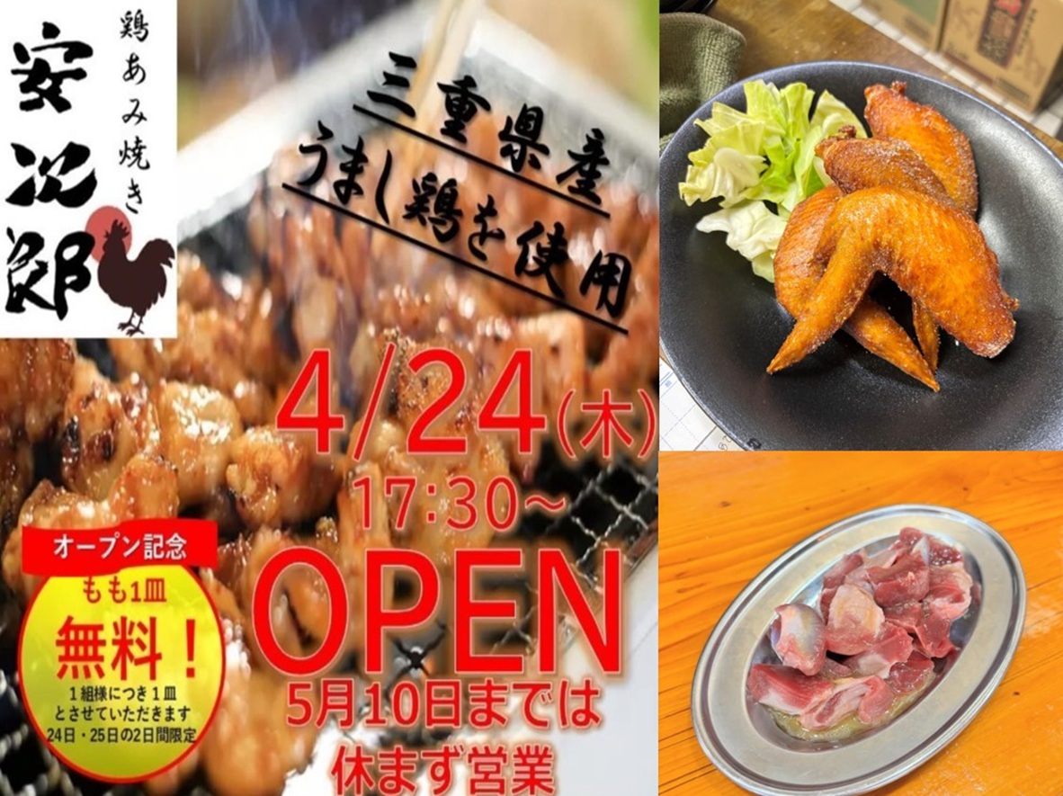とり網焼き安次郎メイン「