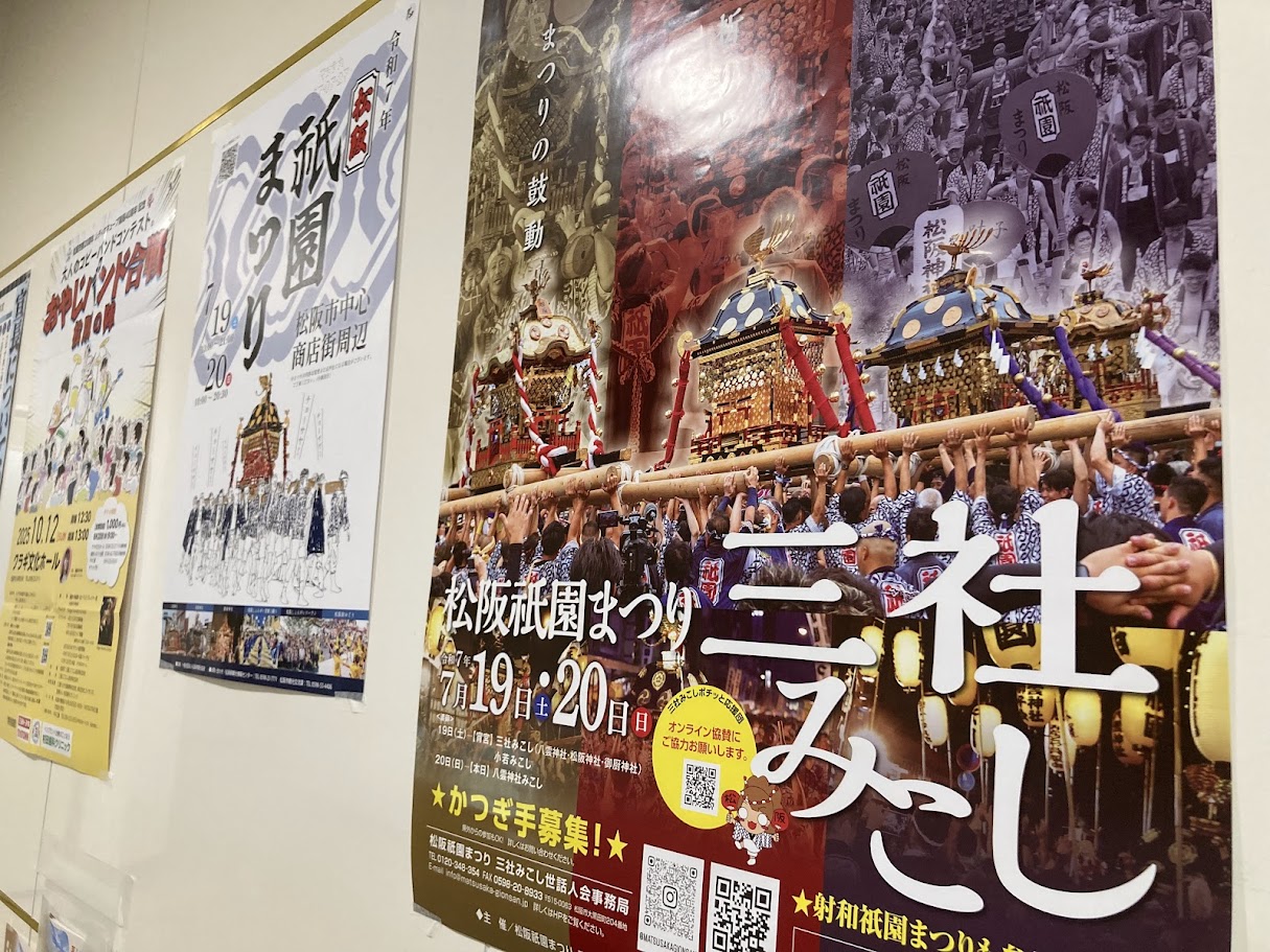 松阪祇園まつり2025ポスター