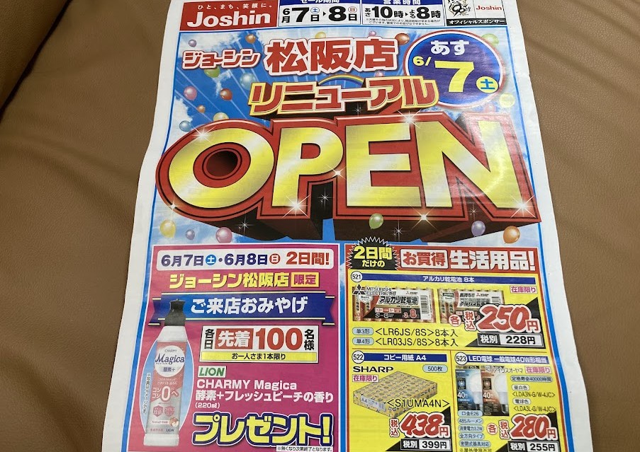ジョーシン松阪店リニューアルチラシ