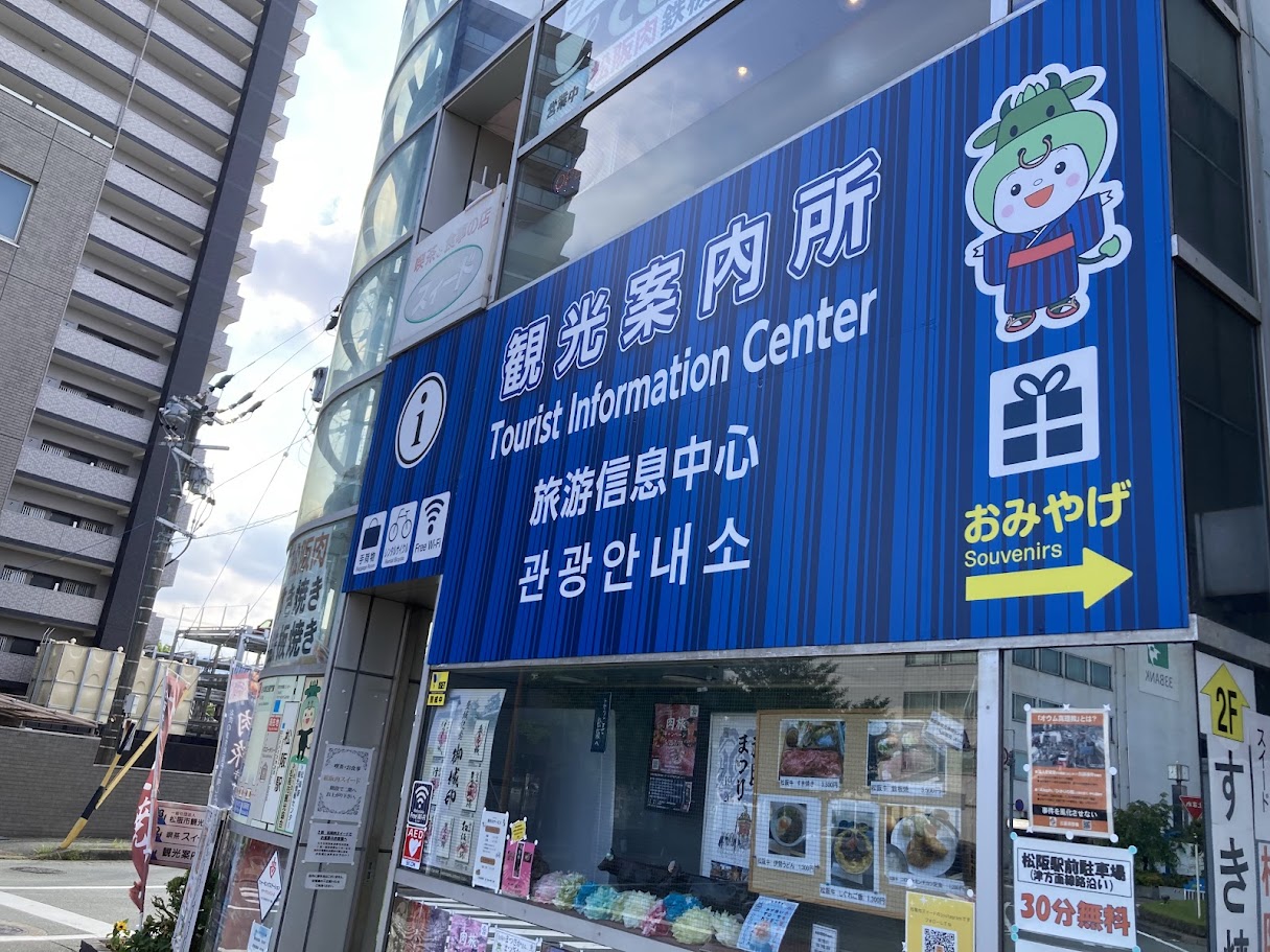 観光案内所