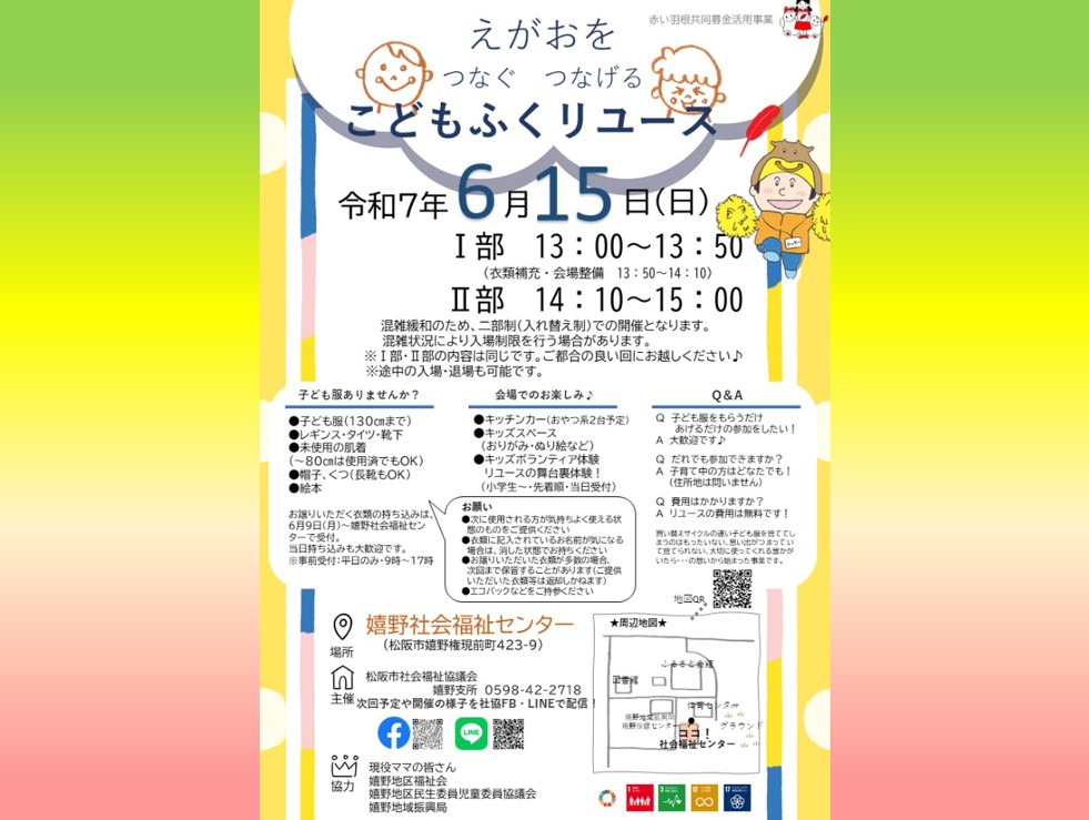 こどもふくイベントチラシ
