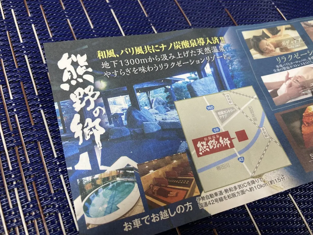 熊野の郷の入場券
