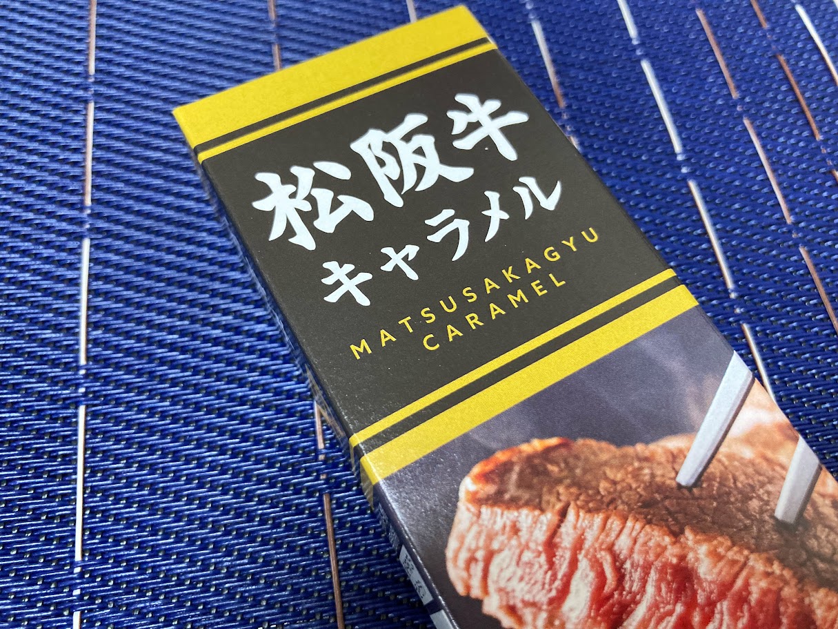 松阪牛キャラメルまつさかぎゅう