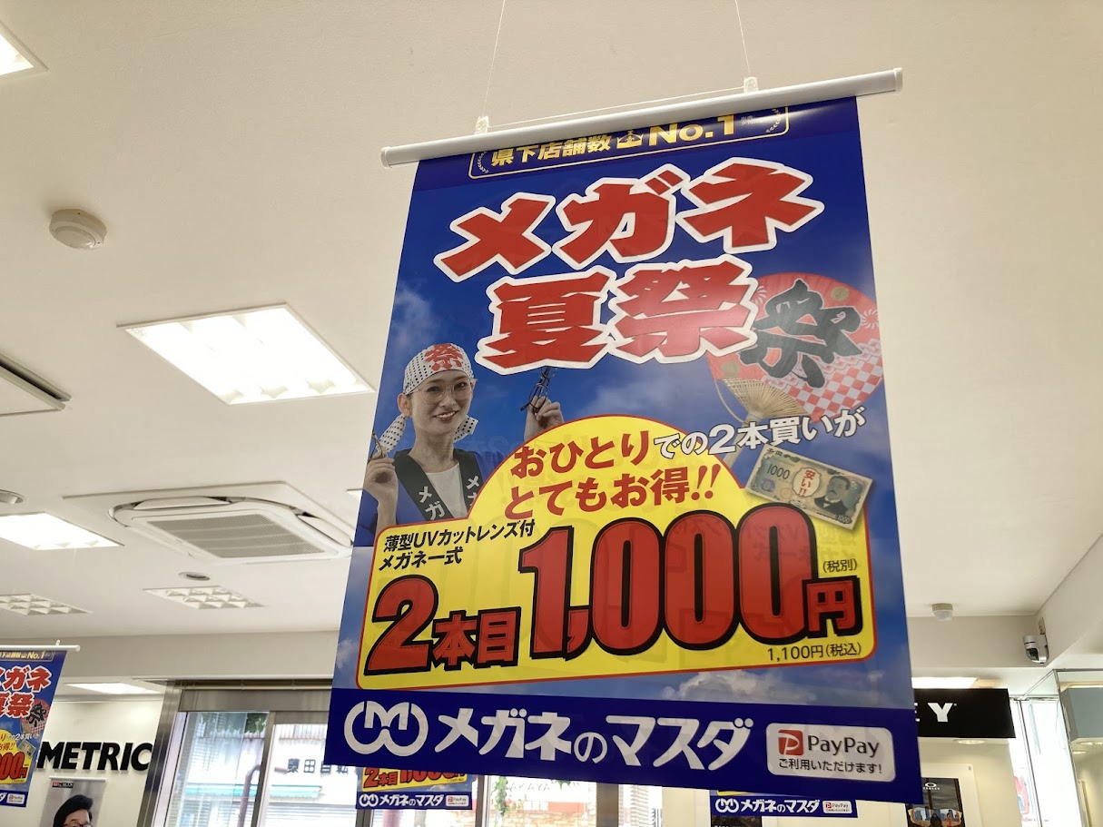 メガネの増田みあげ