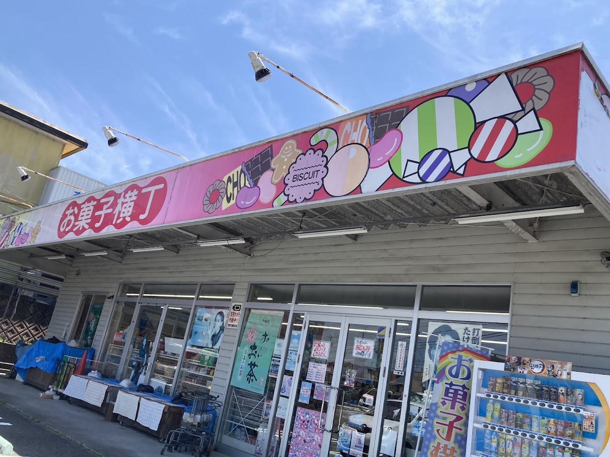 お菓子横丁店舗外観