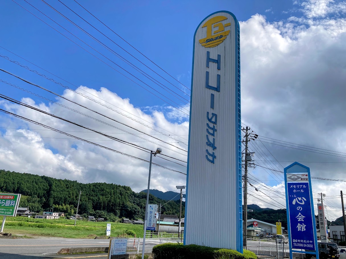 エコータカオカの看板