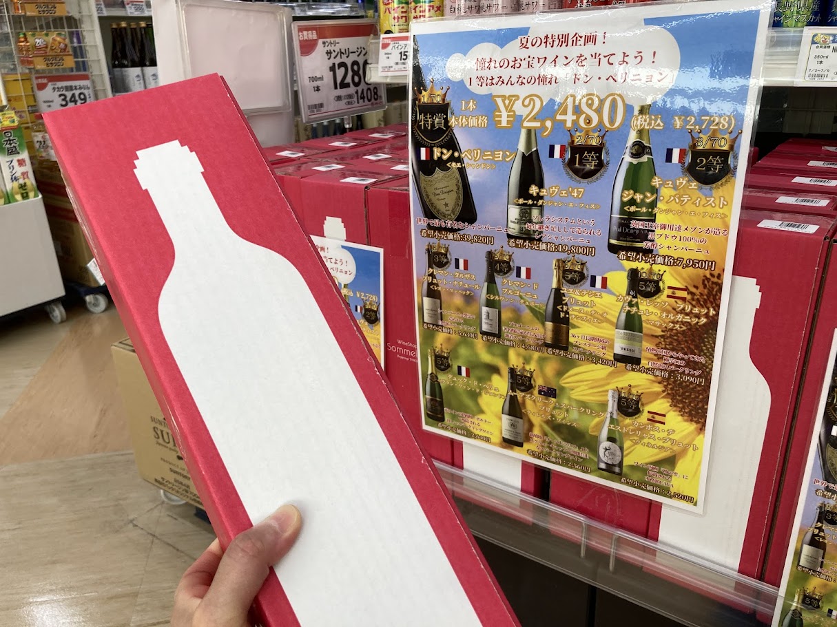 ぎゅーとらラブリー長月店ワインPOPメイン
