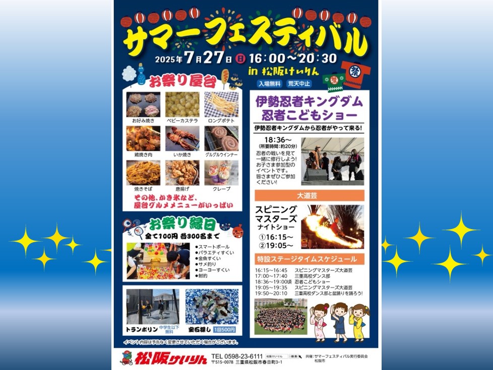 けいりん、サマーフェスティバル2025チラシ