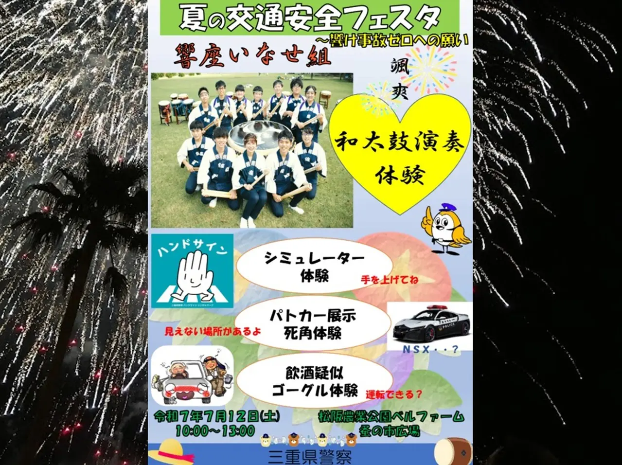 交通安全フェスタチラシ2025