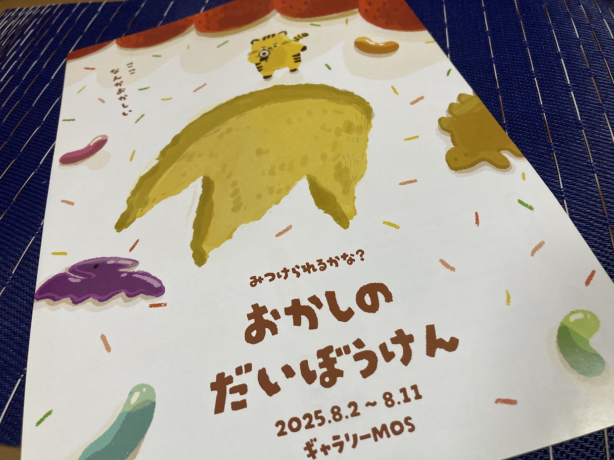 MOSのだいぼうけん2025ちらし表