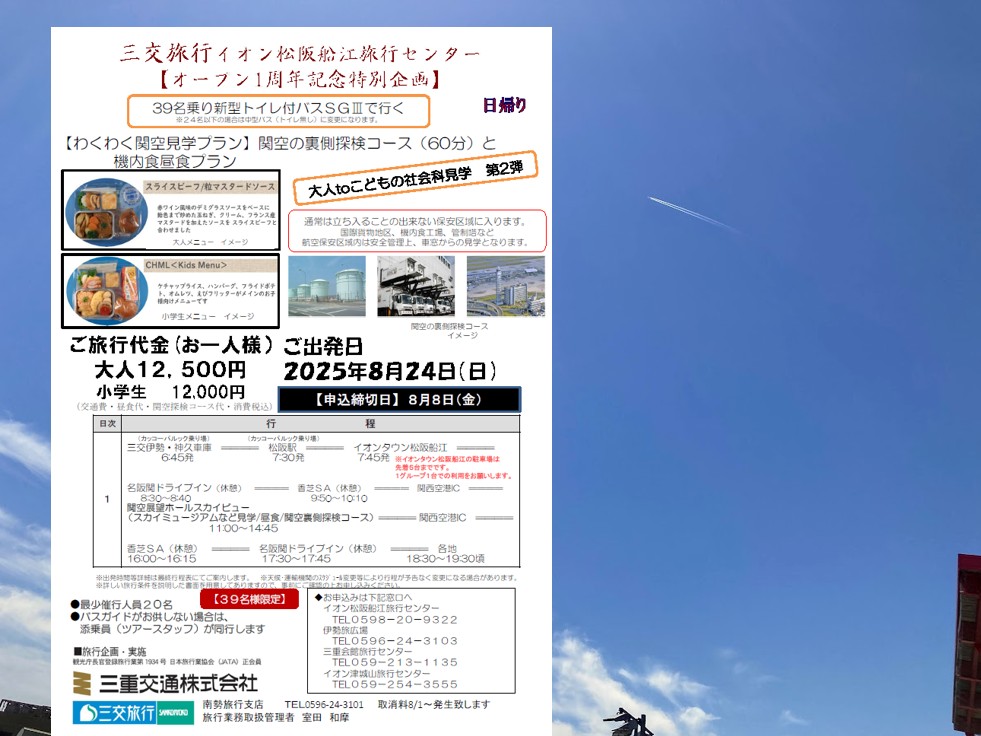 三交旅行