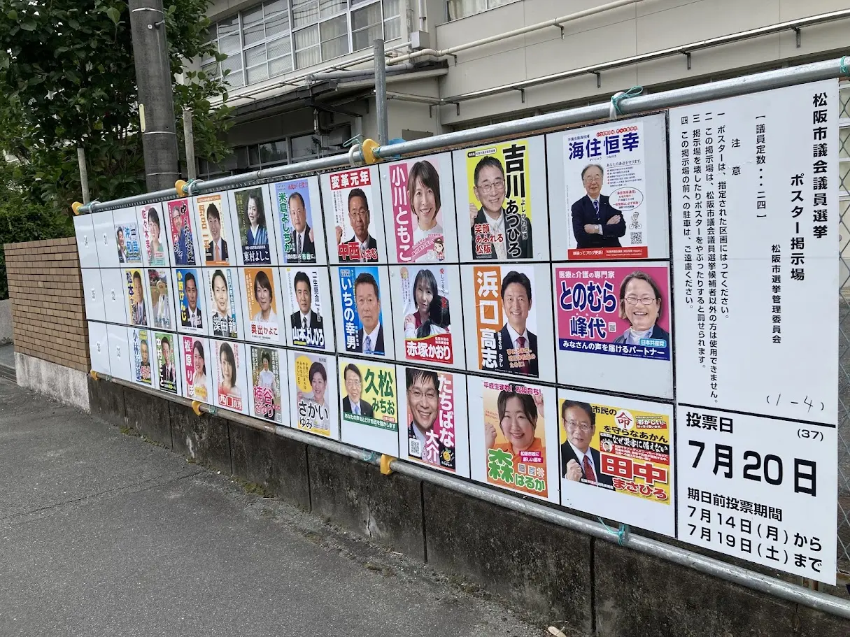 選挙ポスター2025市議会