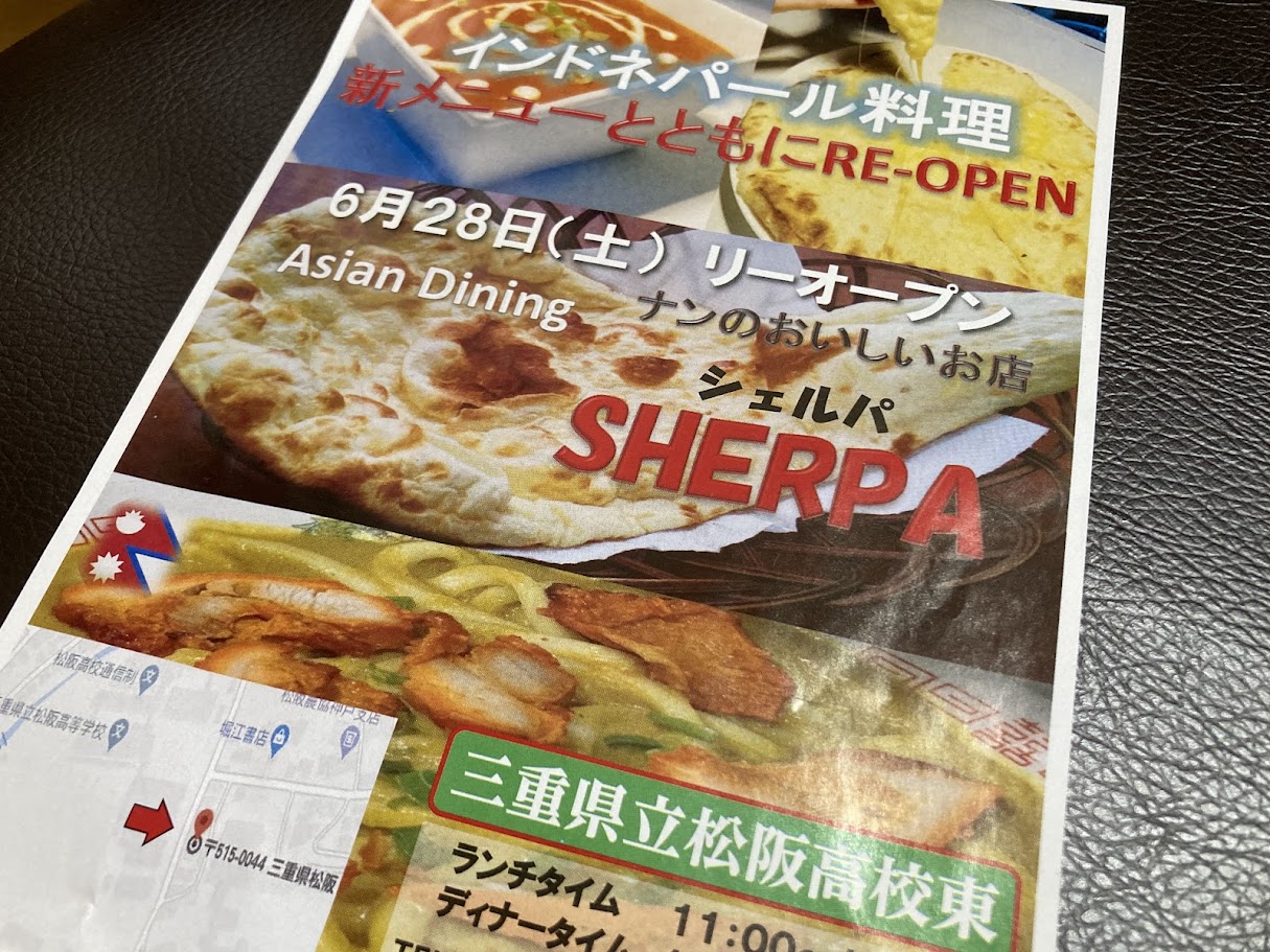 シェルパチラシ