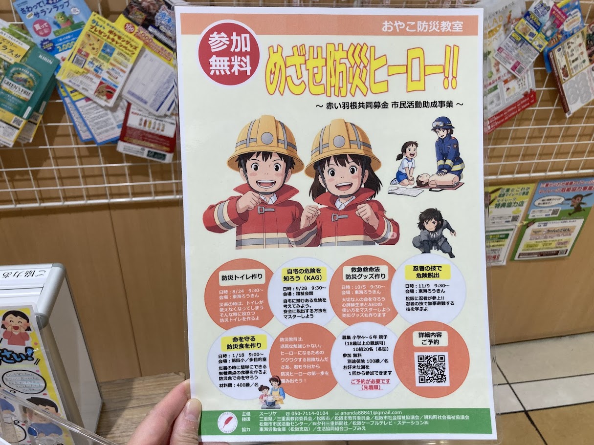 防災講座チラシメイン