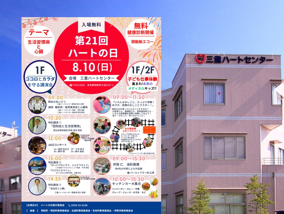 ハートの日メイン画像