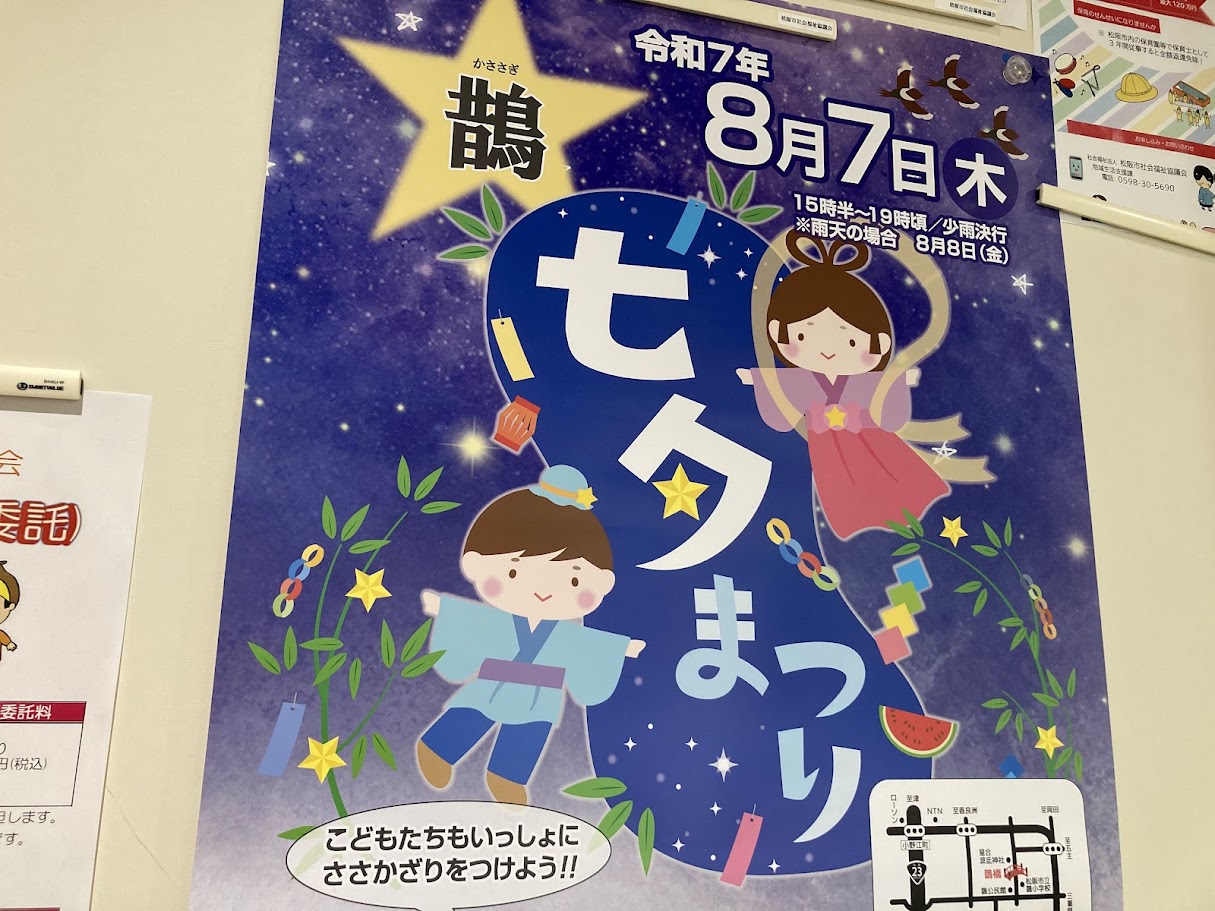 鵲七夕まつりポスターズーム