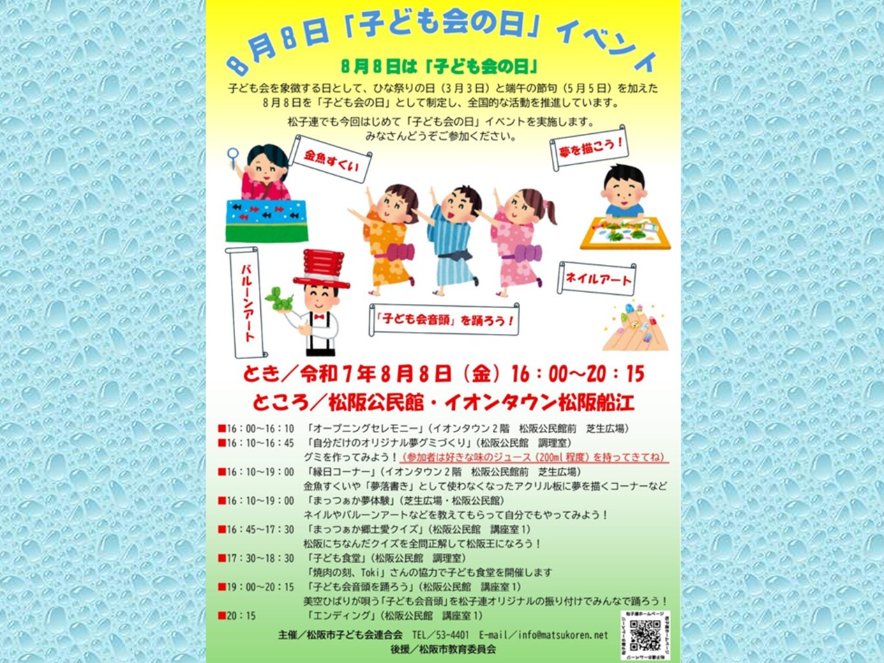 こども会の日イベント0808