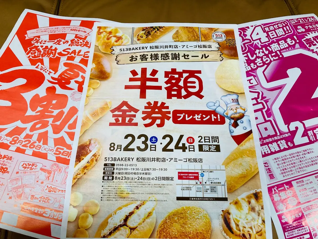セールチラシ3種2025夏