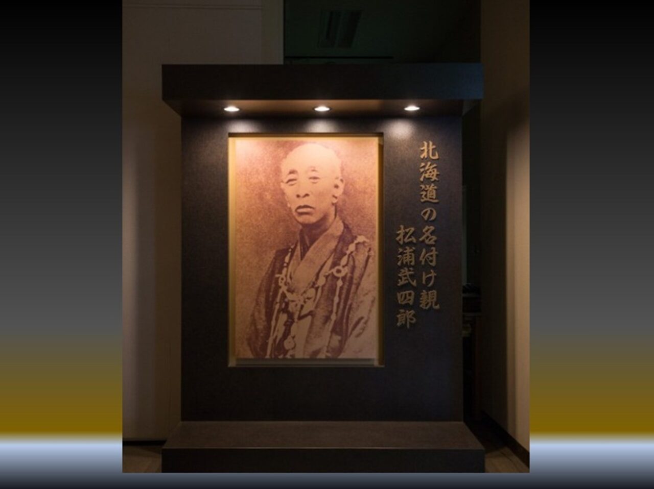 松浦武四郎記念館の写真