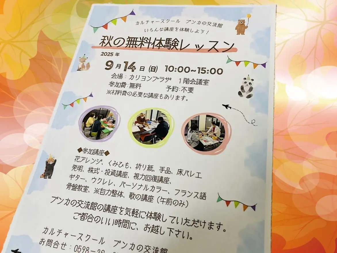 ブンカの交流館のチラシ全体